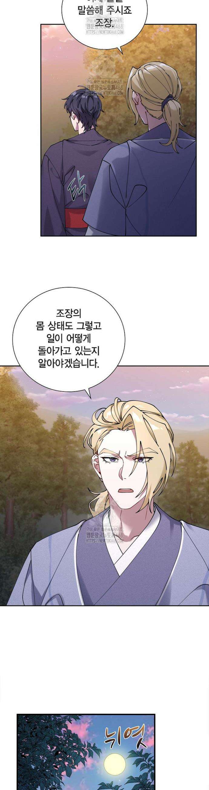 무림체포전담조 29화 22