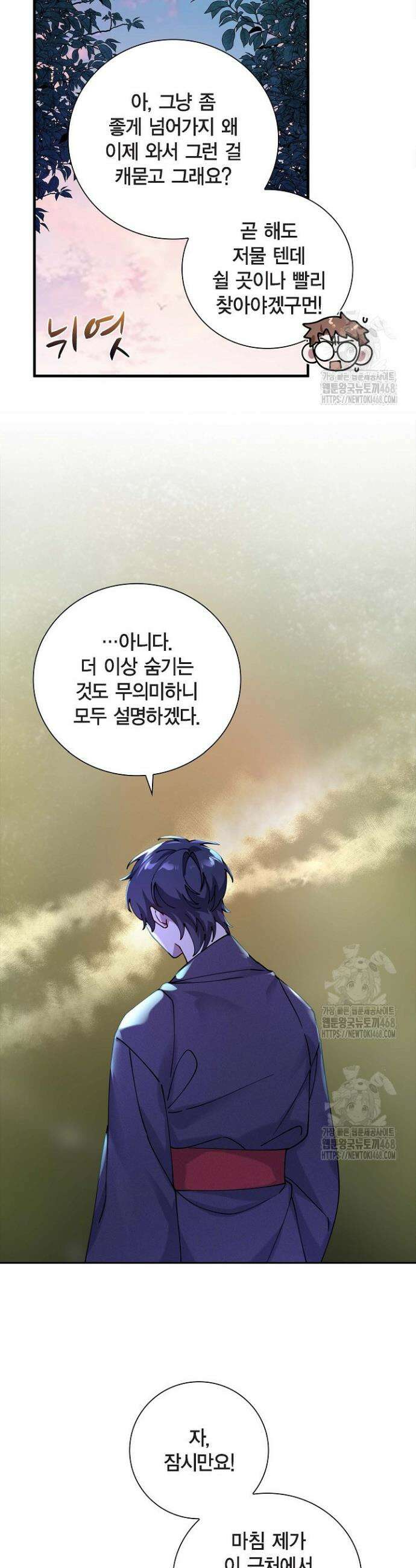 무림체포전담조 29화 23