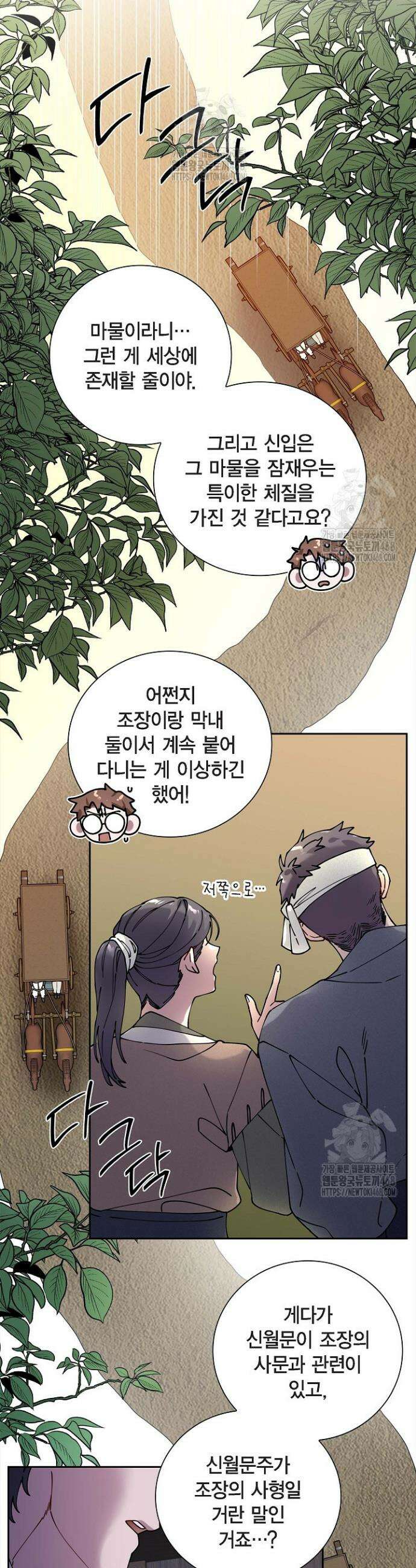 무림체포전담조 29화 25