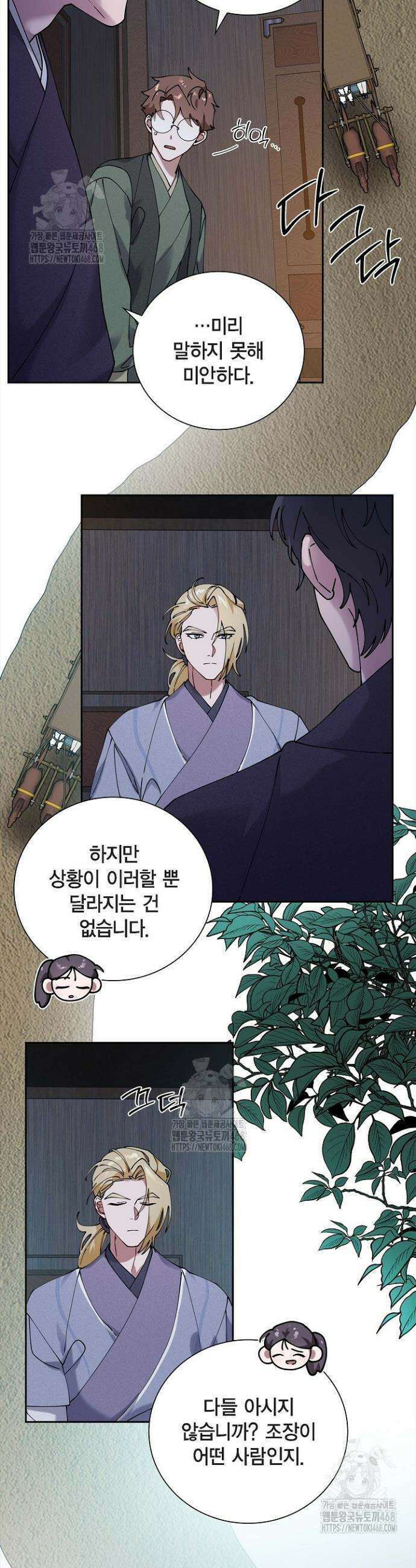 무림체포전담조 29화 26