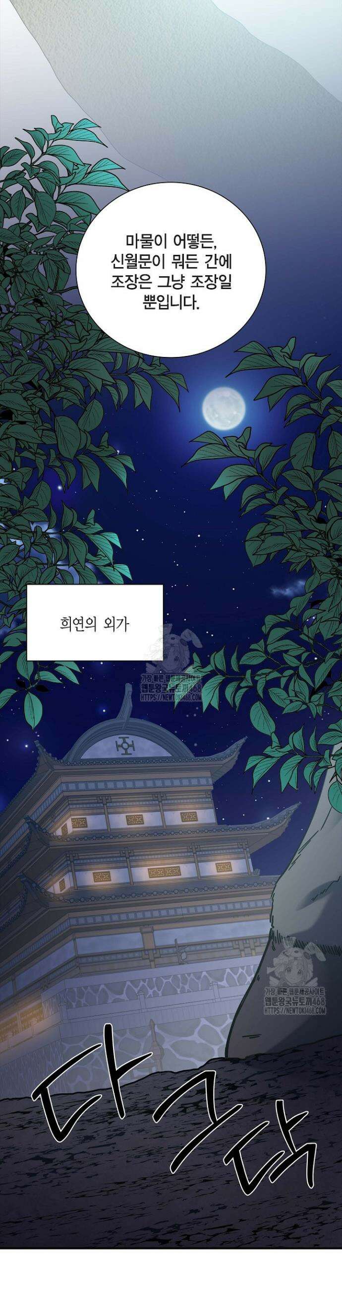 무림체포전담조 29화 27