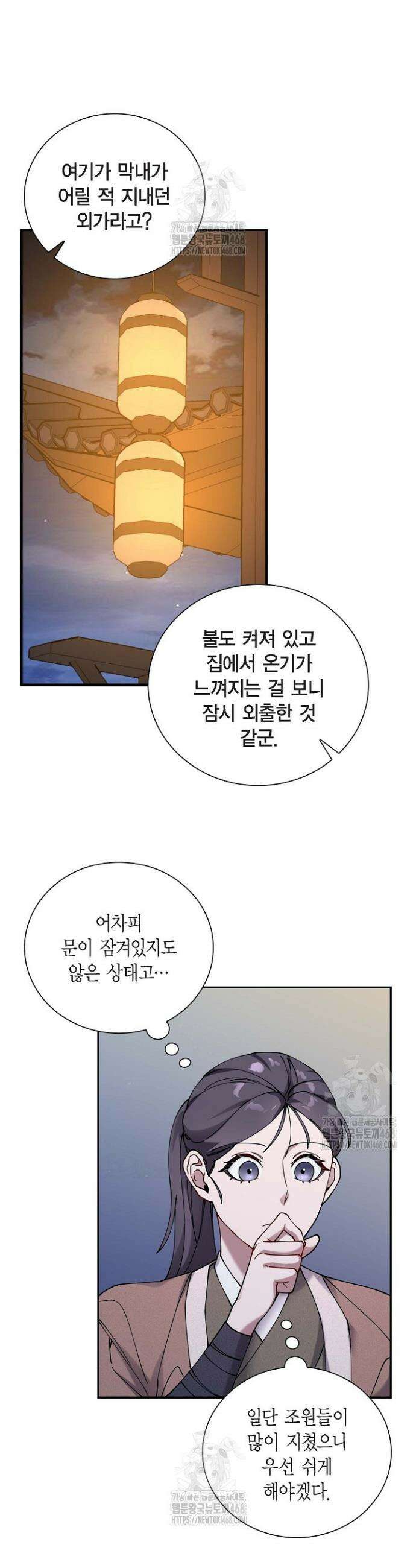 무림체포전담조 29화 29