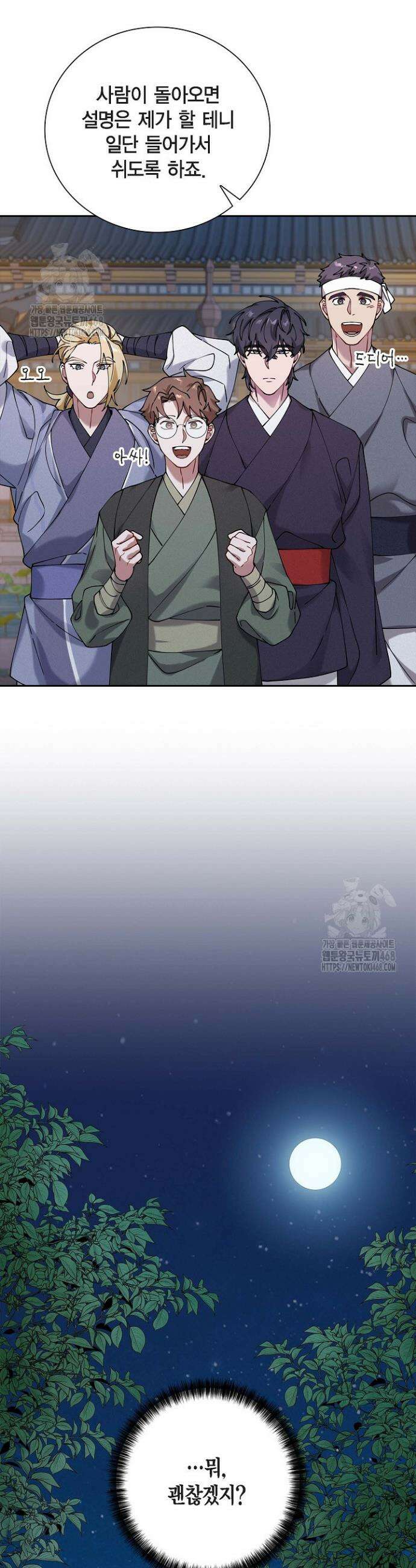무림체포전담조 29화 30