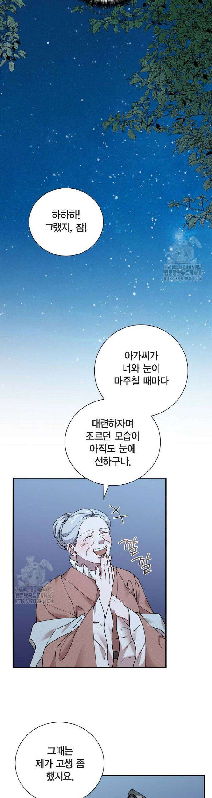 무림체포전담조 29화 31
