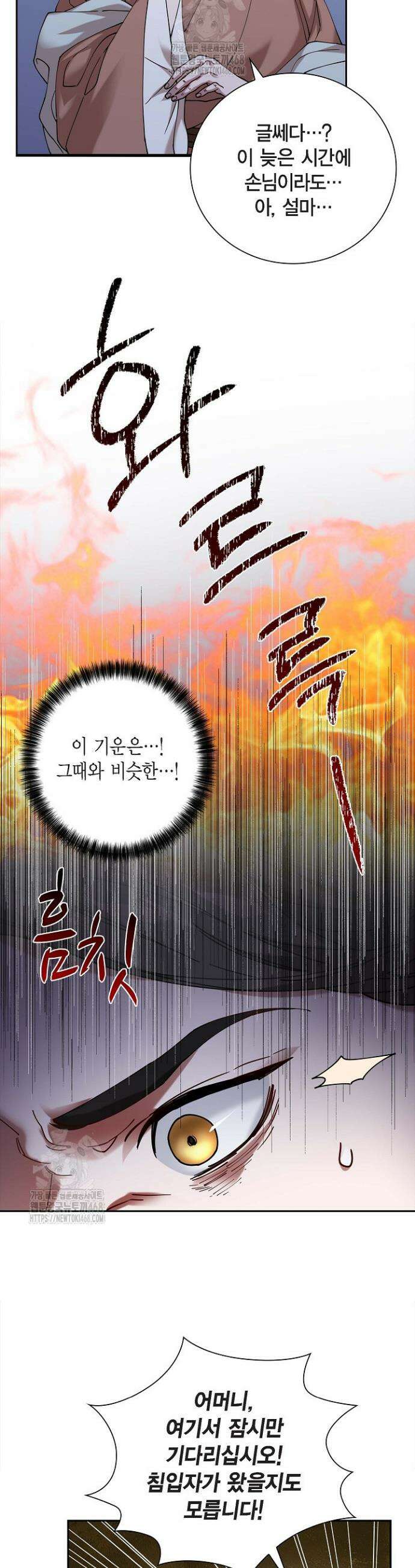 무림체포전담조 29화 33