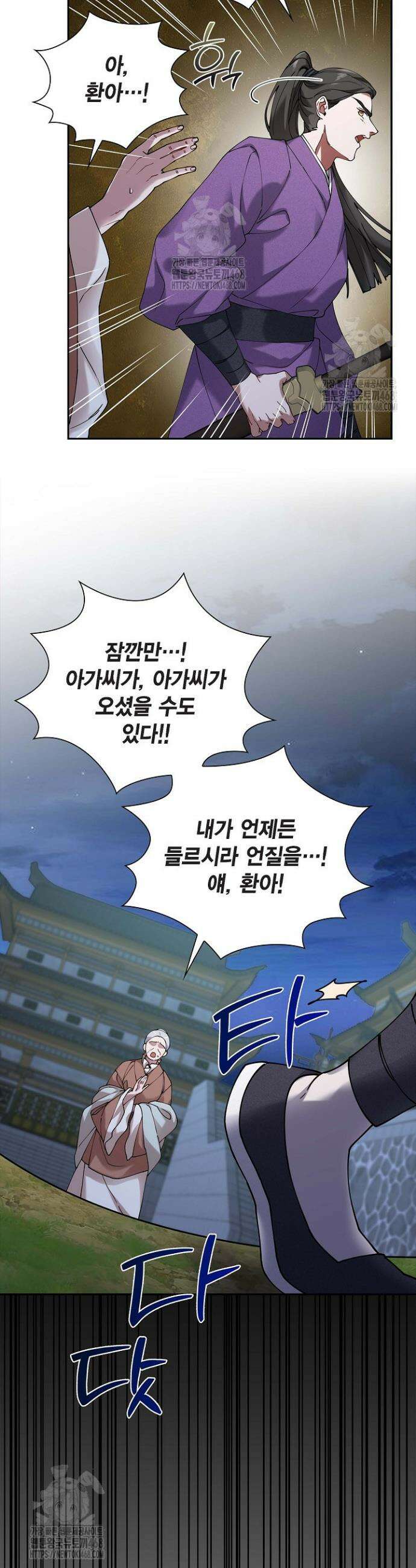 무림체포전담조 29화 34