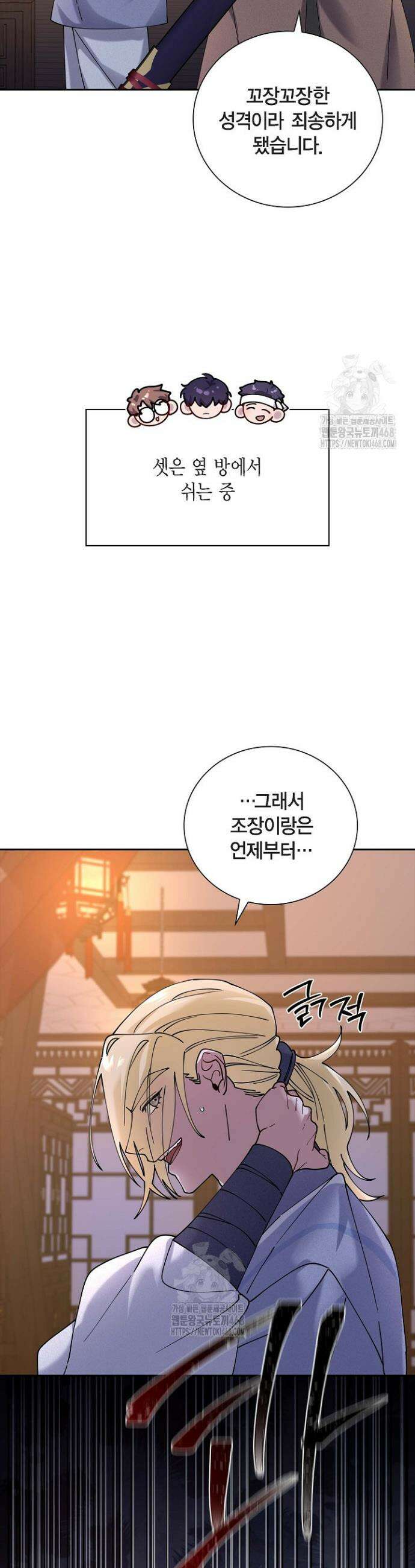 무림체포전담조 29화 36