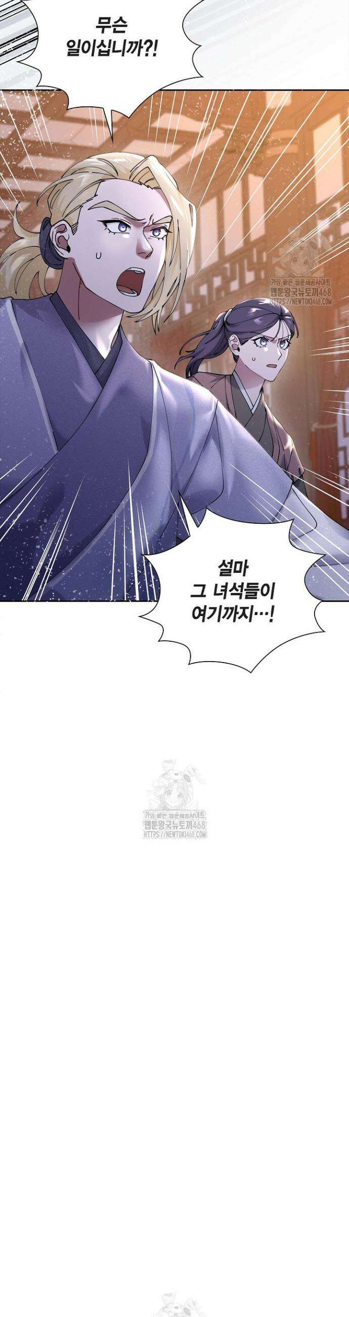 무림체포전담조 29화 38