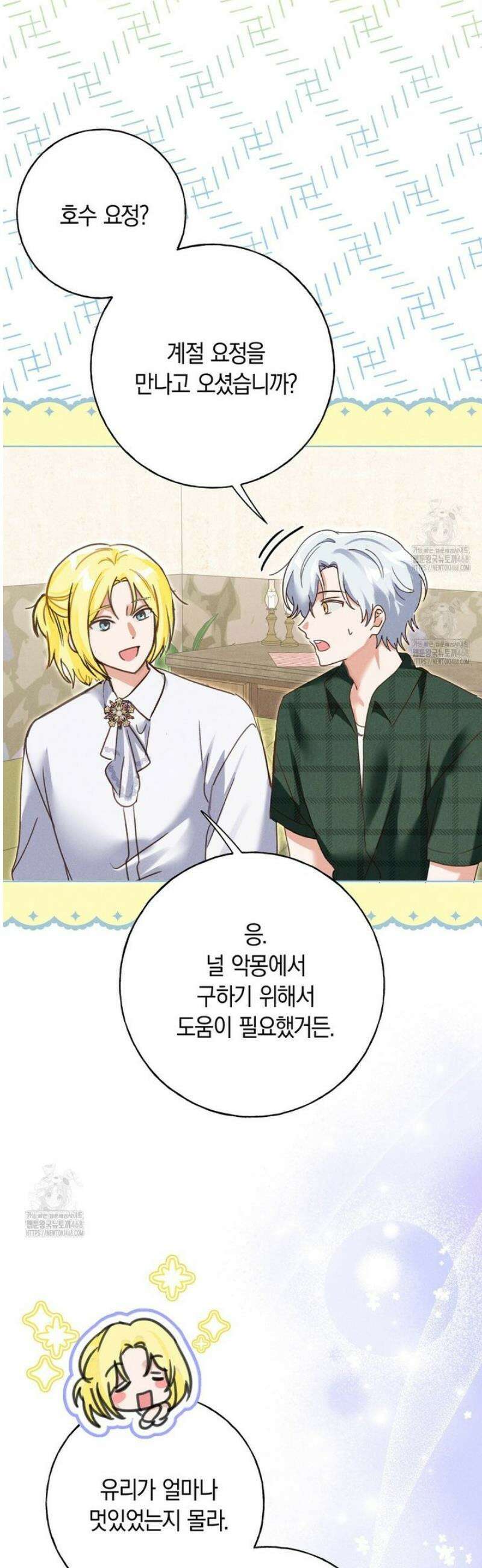 무인도에서 남주를 낚았습니다 30화 7