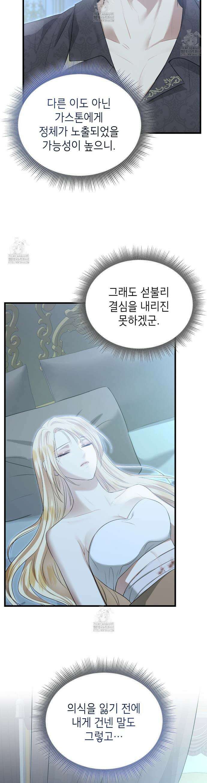 킬 디스 메리지(Kill this Marriage) 33화 2