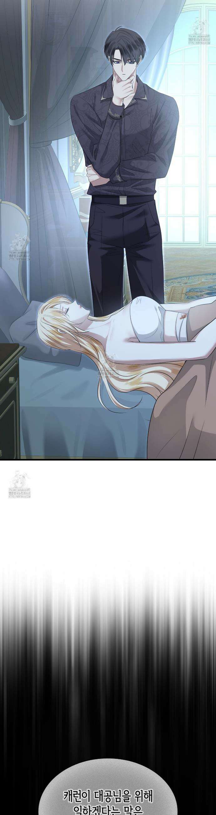 킬 디스 메리지(Kill this Marriage) 33화 3
