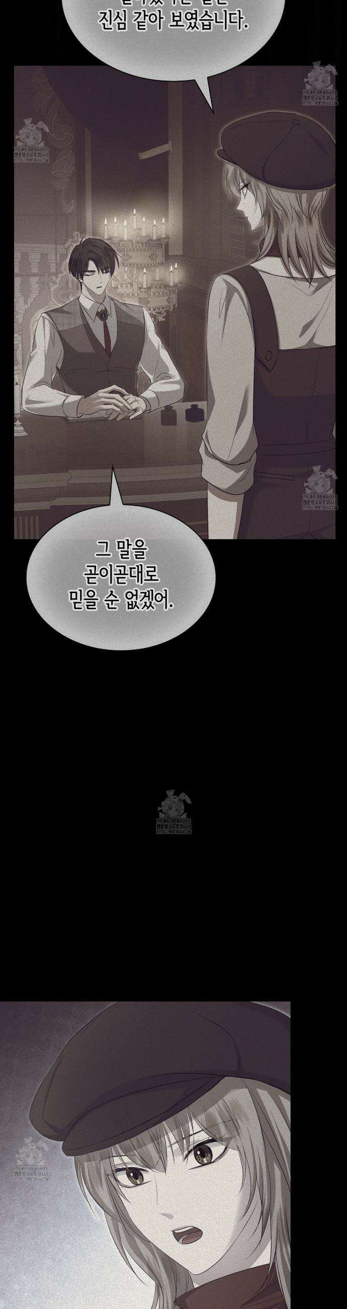킬 디스 메리지(Kill this Marriage) 33화 4