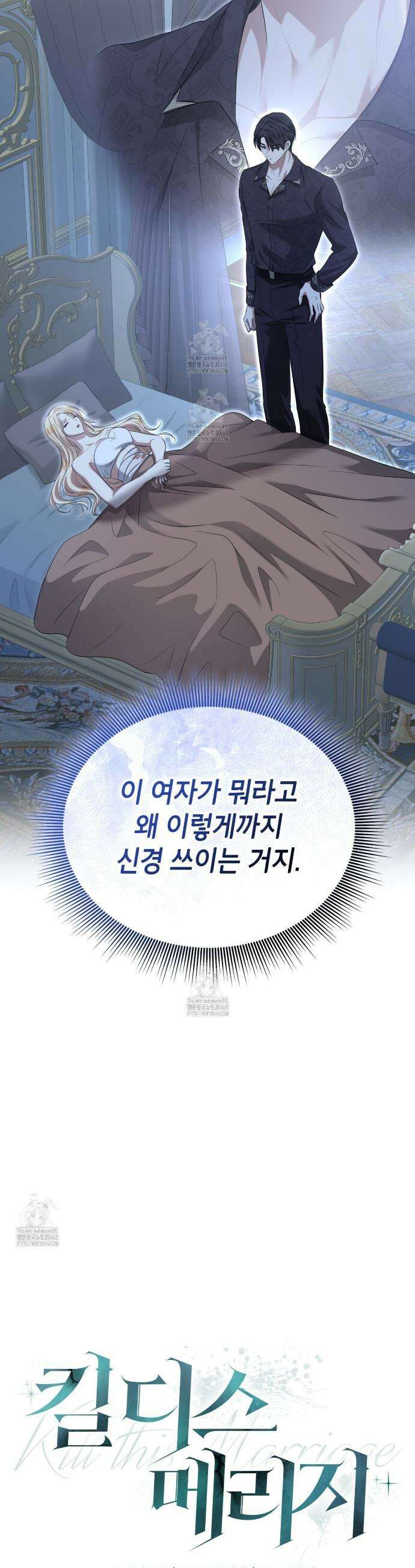 킬 디스 메리지(Kill this Marriage) 33화 10