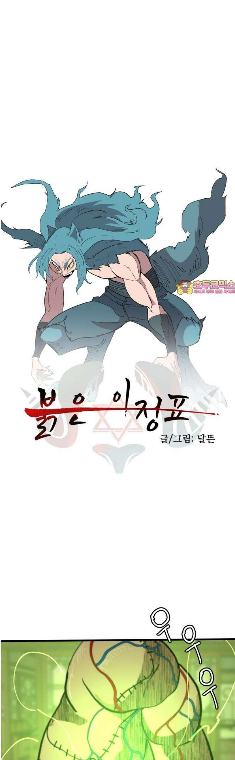 붉은 이정표 142화 세상은 원래 1