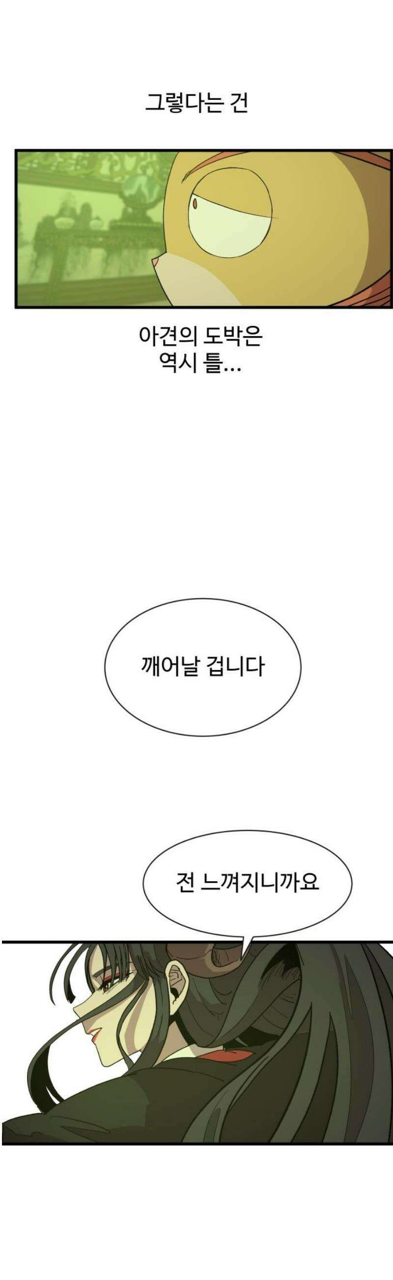 붉은 이정표 142화 세상은 원래 8