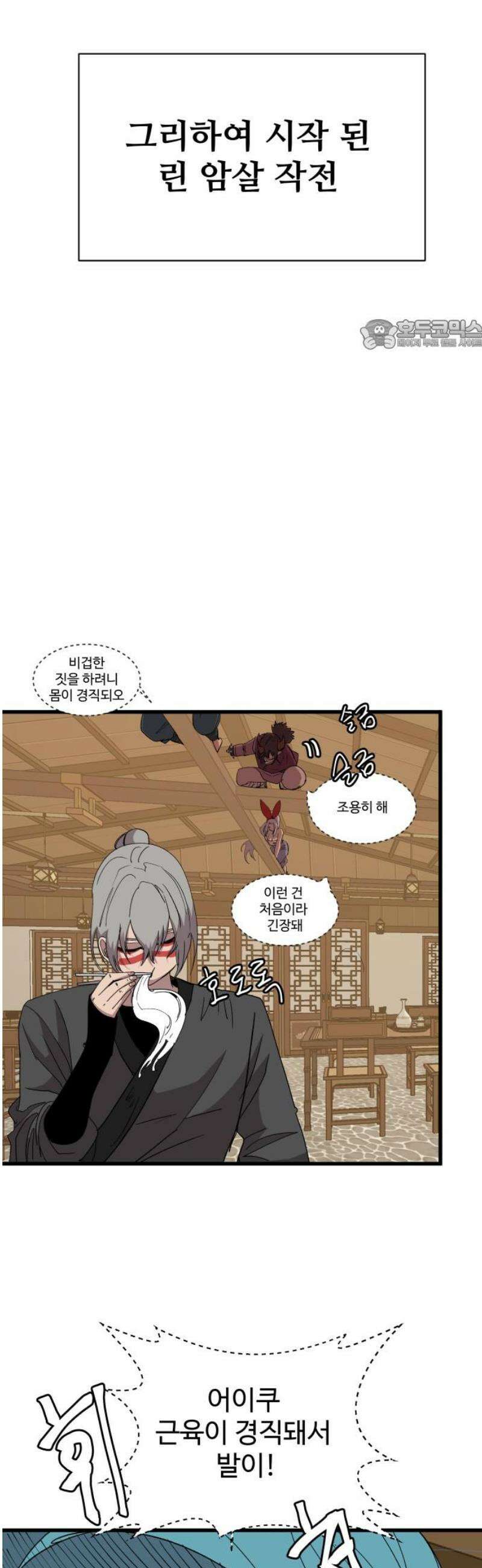 붉은 이정표 142화 세상은 원래 24