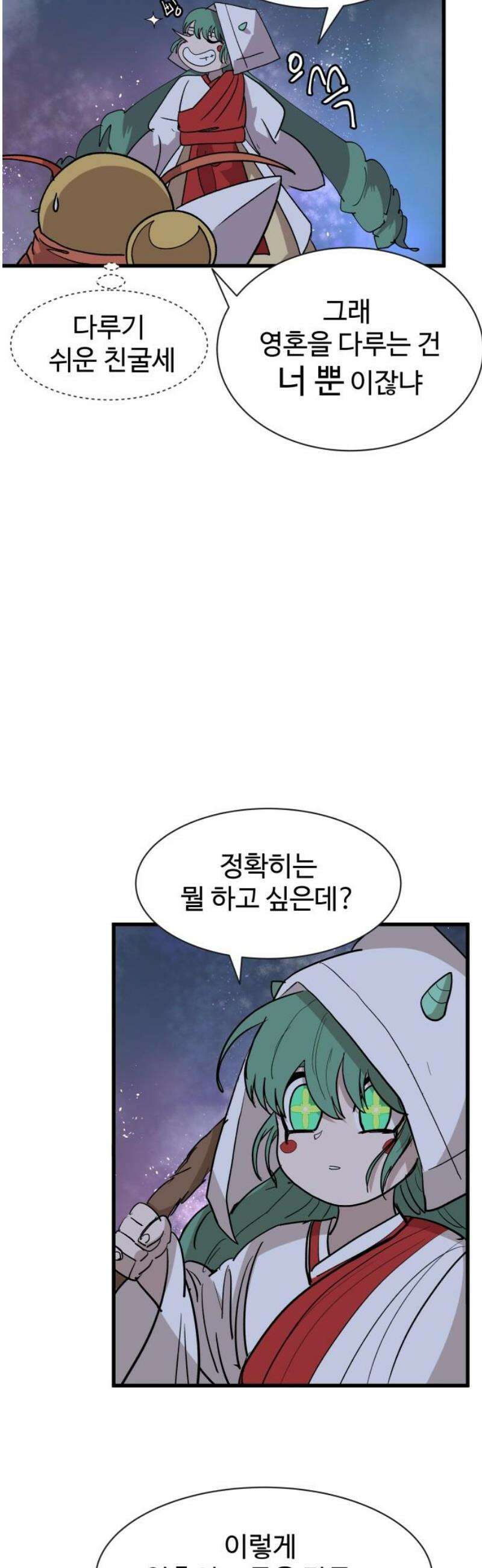 붉은 이정표 142화 세상은 원래 44