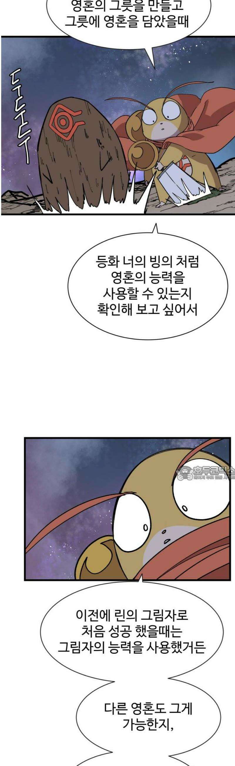 붉은 이정표 142화 세상은 원래 45