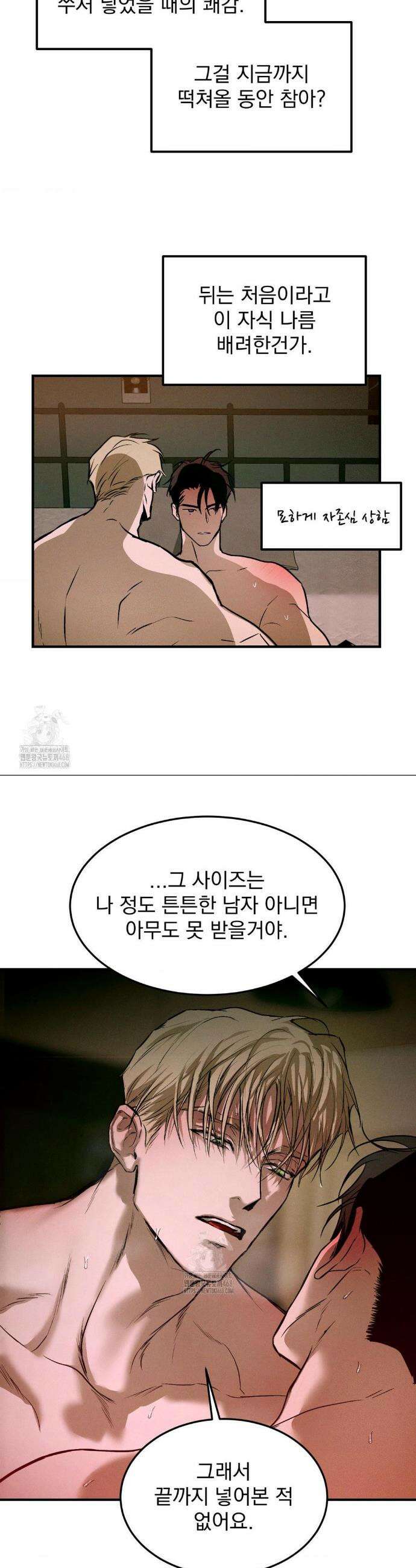 FlashLight (플래시라이트) 44화 3