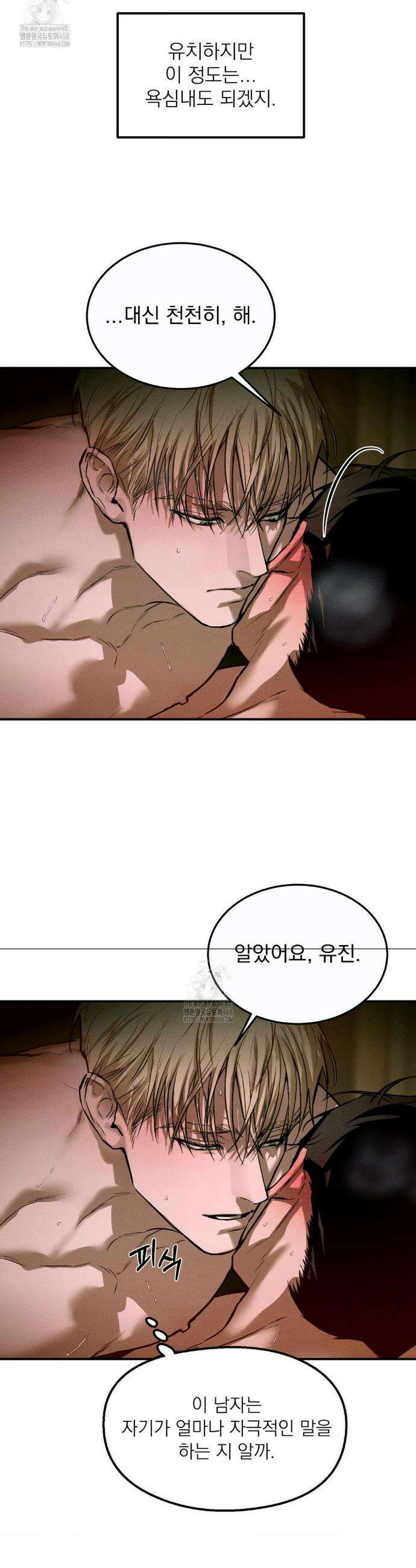 FlashLight (플래시라이트) 44화 6