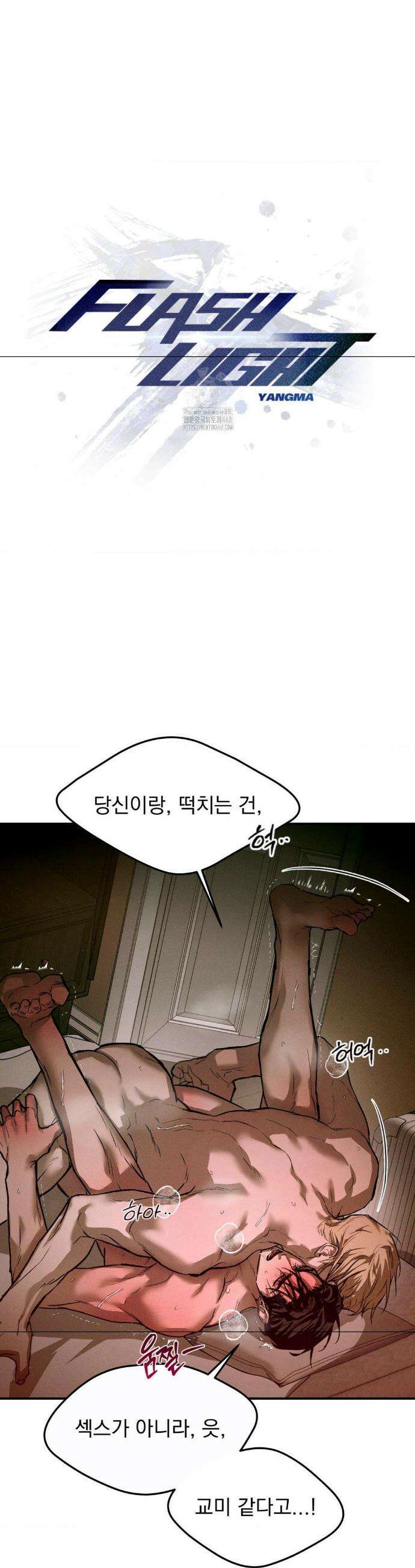 FlashLight (플래시라이트) 44화 7