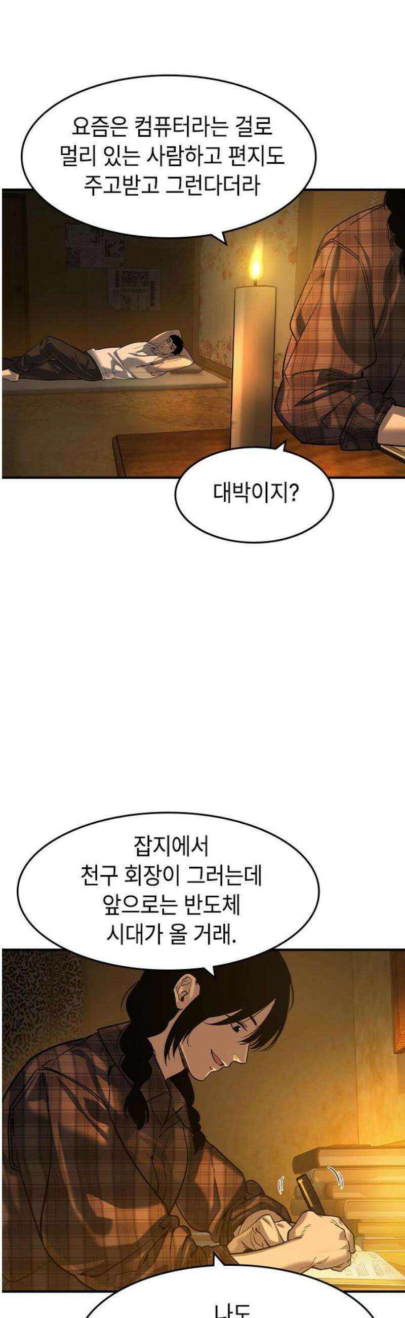 귀공자 48화 10