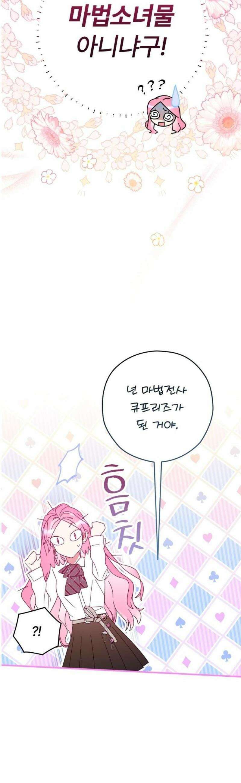 썸머문: 더 큐프리즈 2화 : 평범한 여고생인 내가 변신 마법 소녀? 6