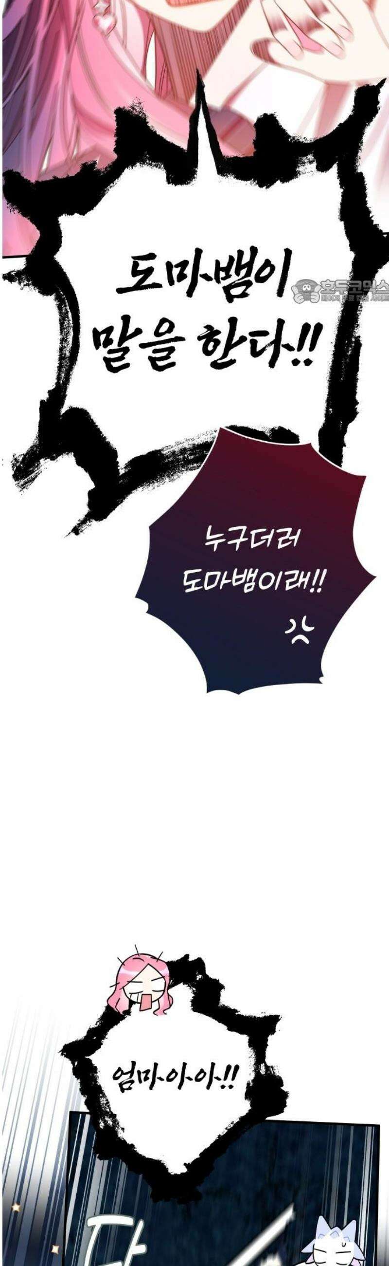 썸머문: 더 큐프리즈 2화 : 평범한 여고생인 내가 변신 마법 소녀? 9
