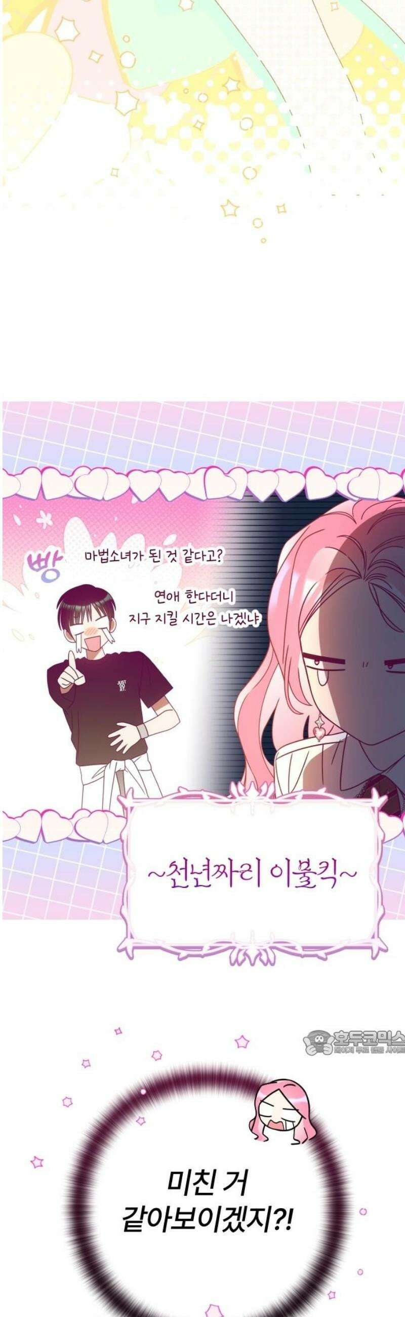 썸머문: 더 큐프리즈 2화 : 평범한 여고생인 내가 변신 마법 소녀? 17