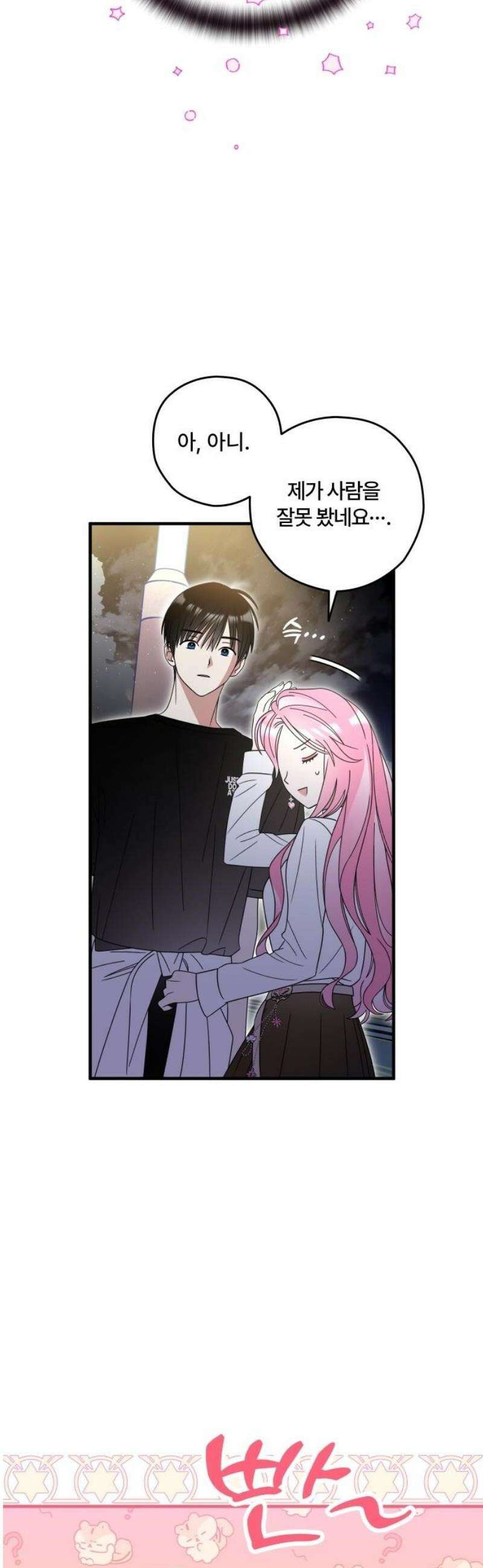 썸머문: 더 큐프리즈 2화 : 평범한 여고생인 내가 변신 마법 소녀? 18