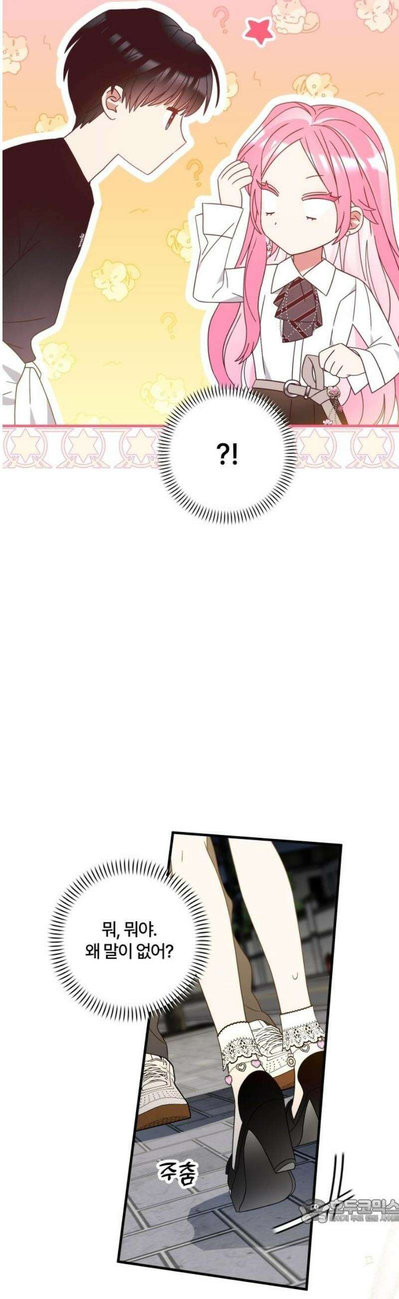 썸머문: 더 큐프리즈 2화 : 평범한 여고생인 내가 변신 마법 소녀? 19