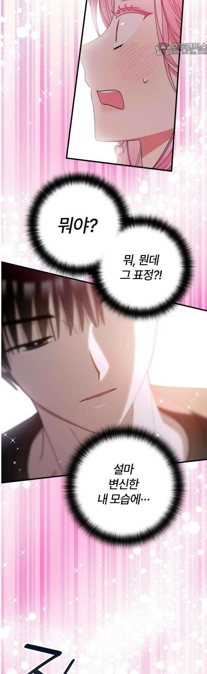 썸머문: 더 큐프리즈 2화 : 평범한 여고생인 내가 변신 마법 소녀? 22