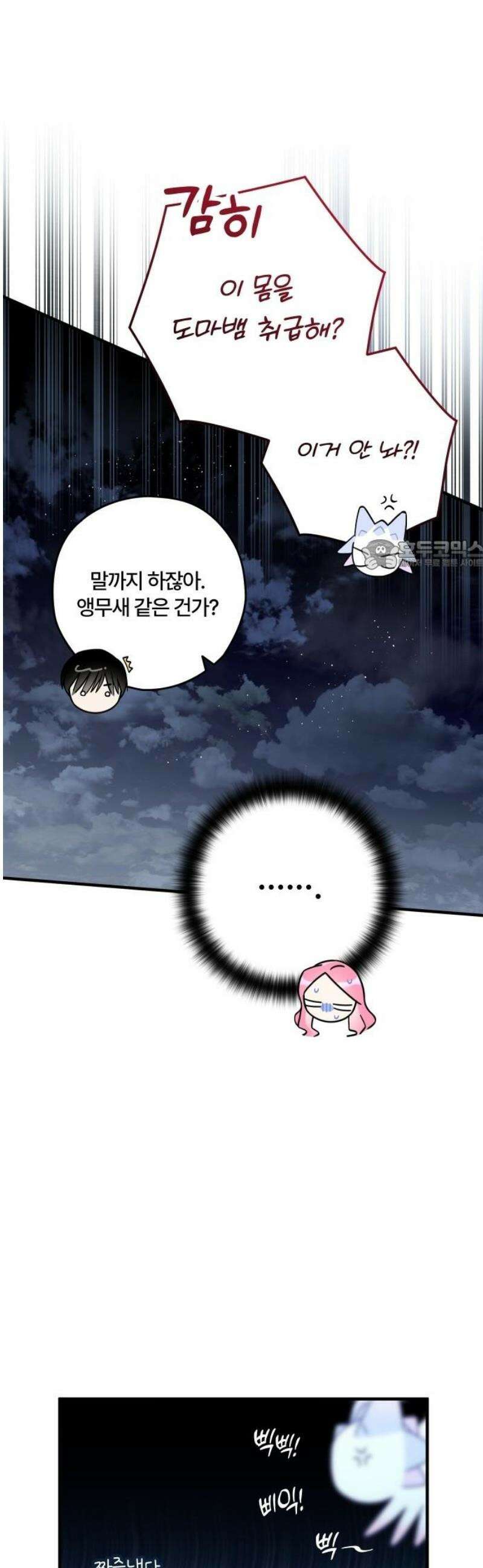 썸머문: 더 큐프리즈 2화 : 평범한 여고생인 내가 변신 마법 소녀? 26