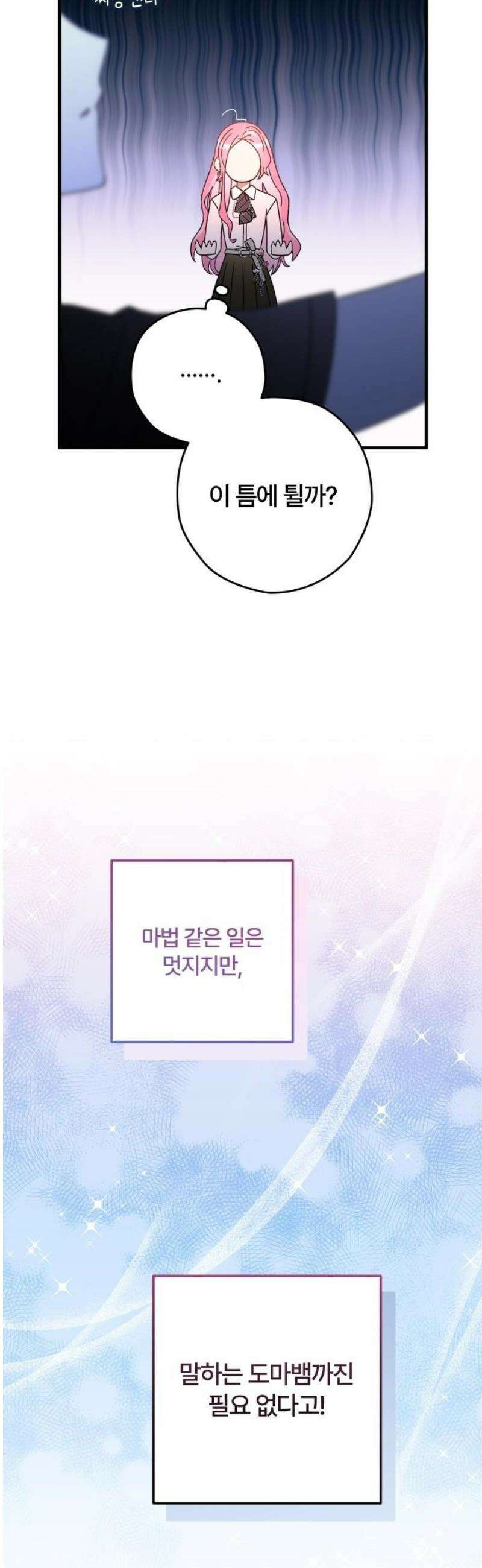 썸머문: 더 큐프리즈 2화 : 평범한 여고생인 내가 변신 마법 소녀? 27