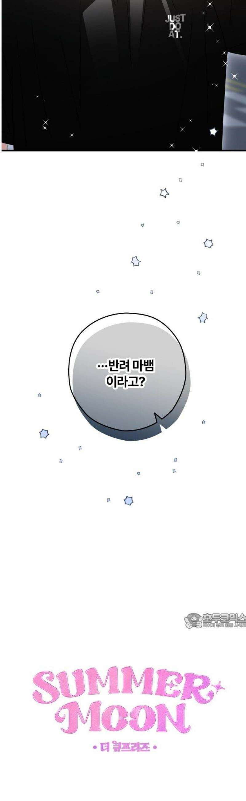 썸머문: 더 큐프리즈 2화 : 평범한 여고생인 내가 변신 마법 소녀? 32