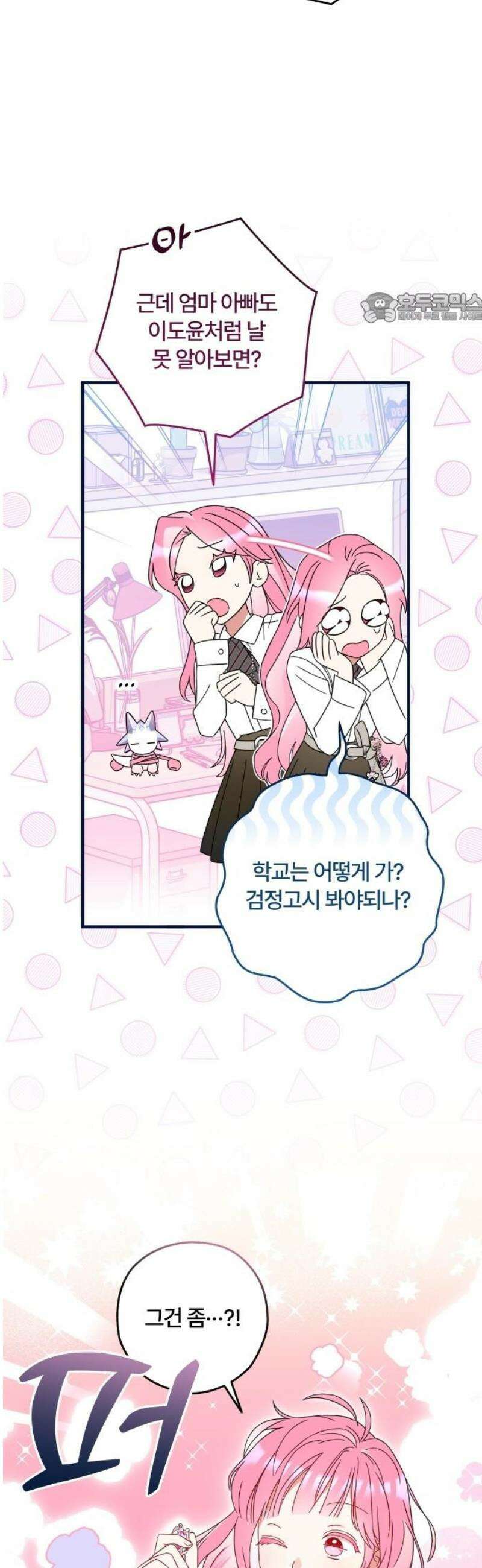 썸머문: 더 큐프리즈 2화 : 평범한 여고생인 내가 변신 마법 소녀? 39