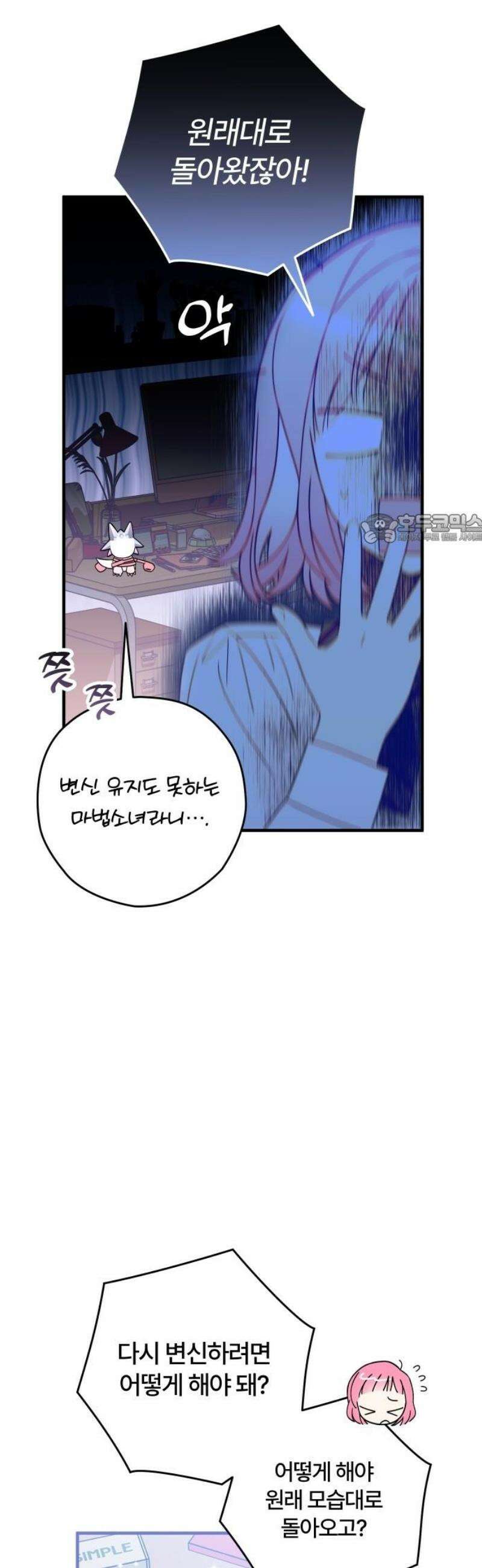 썸머문: 더 큐프리즈 2화 : 평범한 여고생인 내가 변신 마법 소녀? 41