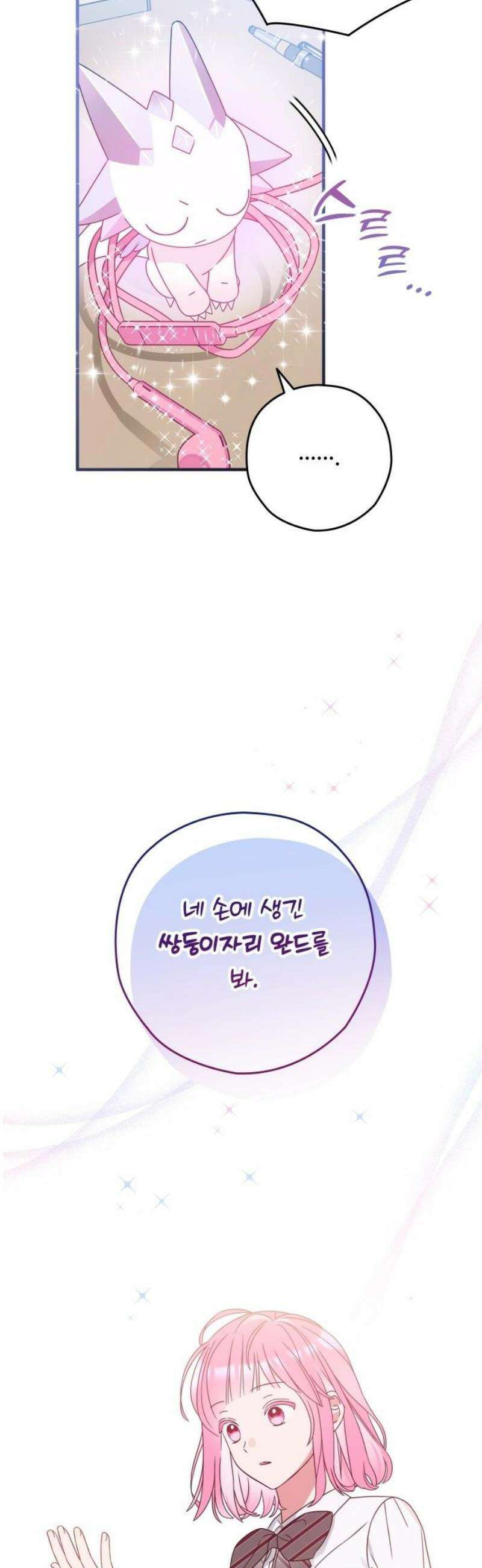 썸머문: 더 큐프리즈 2화 : 평범한 여고생인 내가 변신 마법 소녀? 42