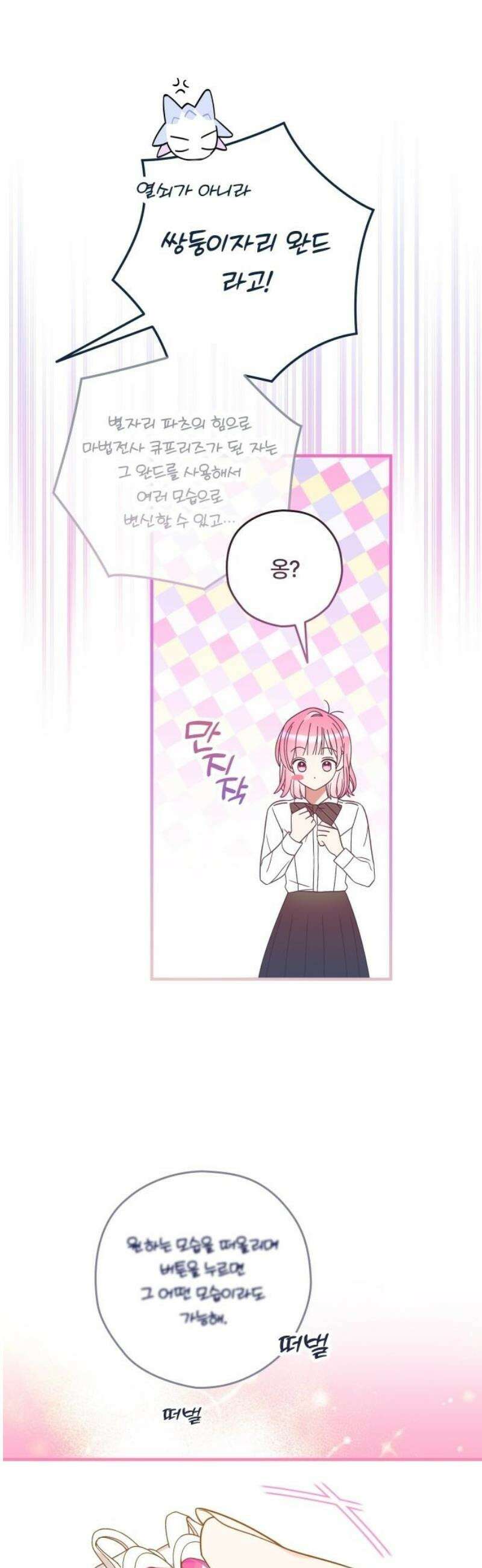 썸머문: 더 큐프리즈 2화 : 평범한 여고생인 내가 변신 마법 소녀? 44