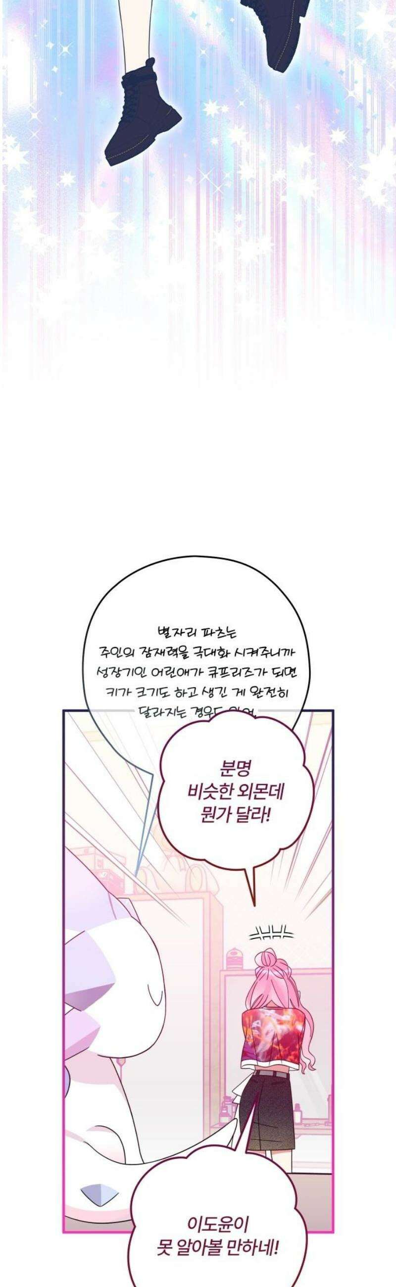 썸머문: 더 큐프리즈 2화 : 평범한 여고생인 내가 변신 마법 소녀? 46