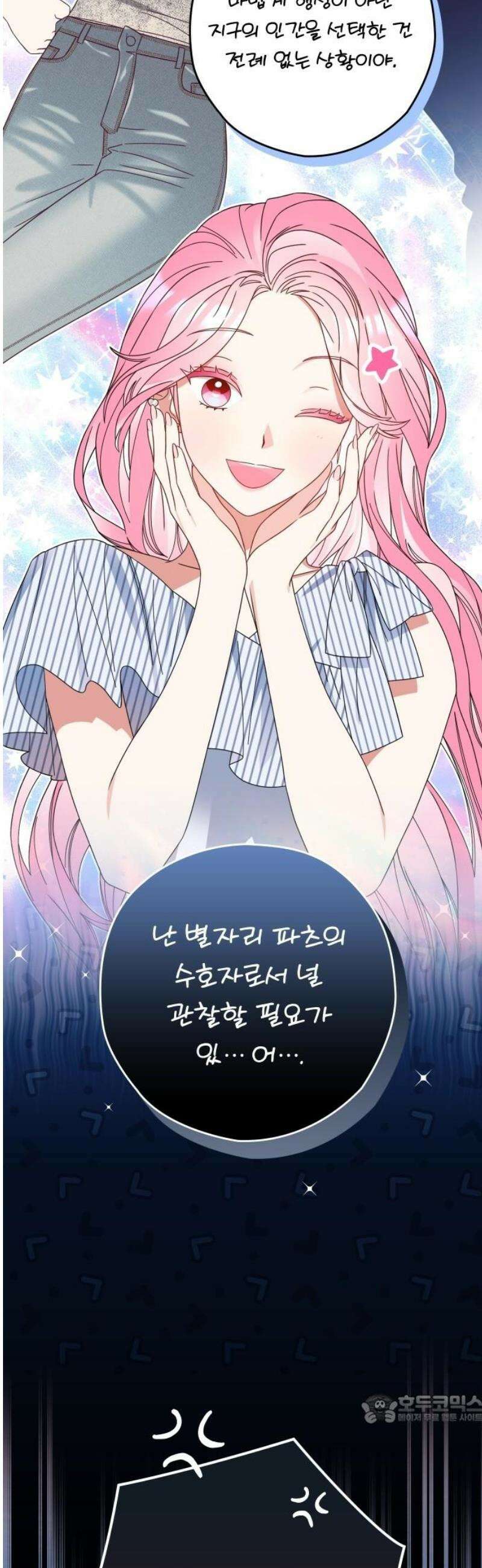 썸머문: 더 큐프리즈 2화 : 평범한 여고생인 내가 변신 마법 소녀? 49