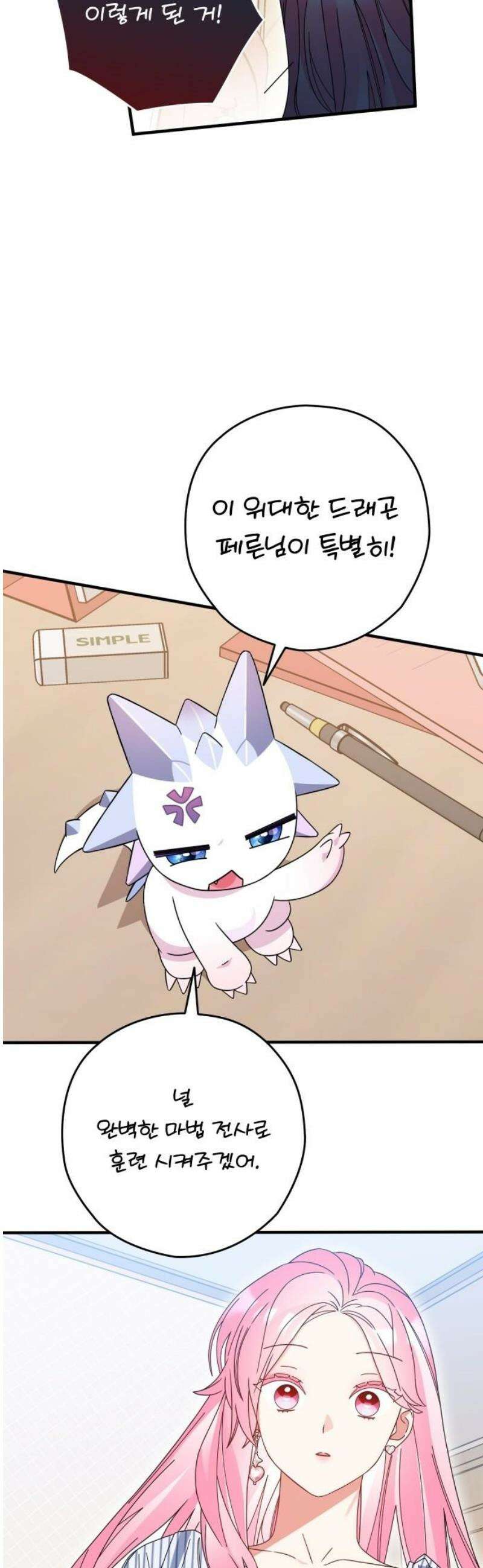 썸머문: 더 큐프리즈 2화 : 평범한 여고생인 내가 변신 마법 소녀? 51