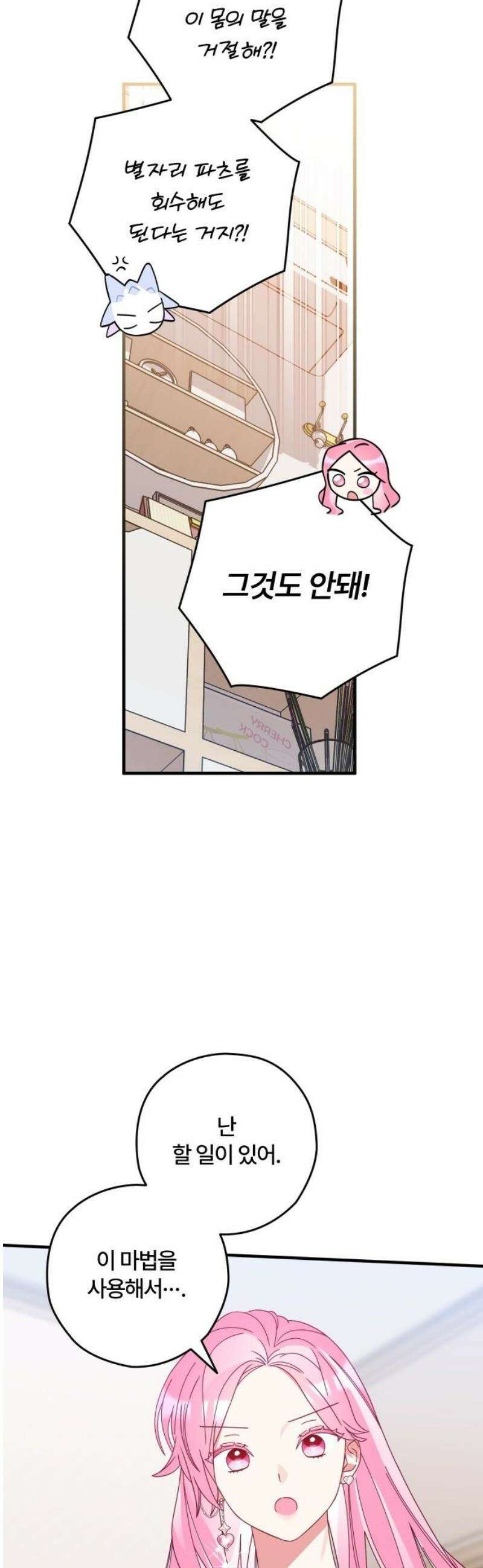 썸머문: 더 큐프리즈 2화 : 평범한 여고생인 내가 변신 마법 소녀? 53