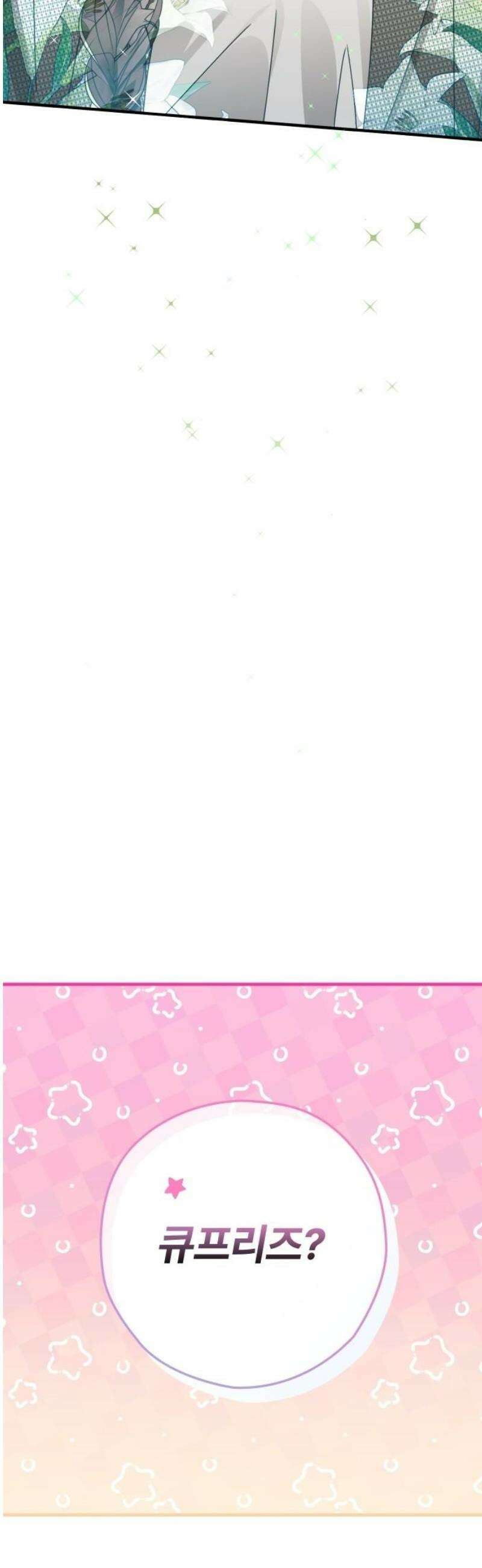 썸머문: 더 큐프리즈 2화 : 평범한 여고생인 내가 변신 마법 소녀? 66