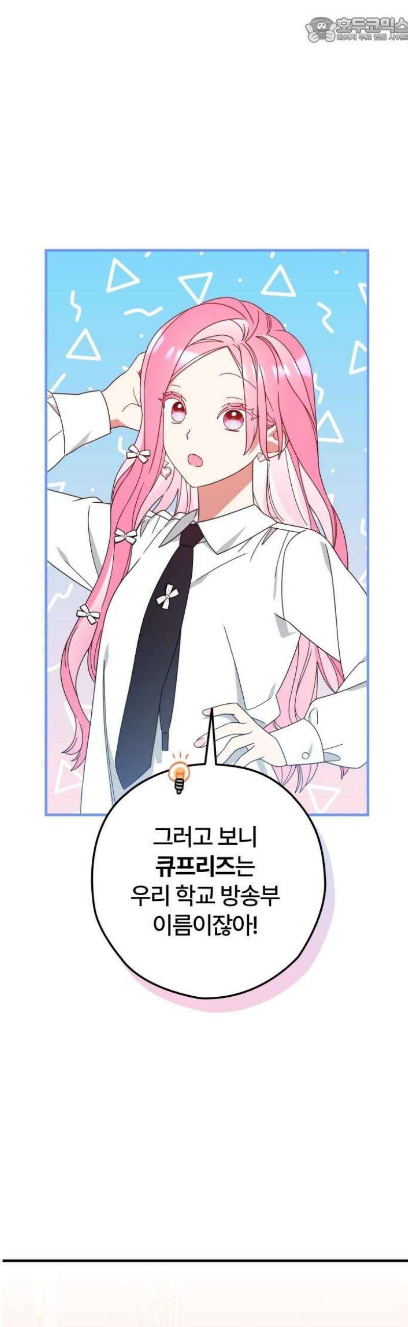 썸머문: 더 큐프리즈 2화 : 평범한 여고생인 내가 변신 마법 소녀? 67