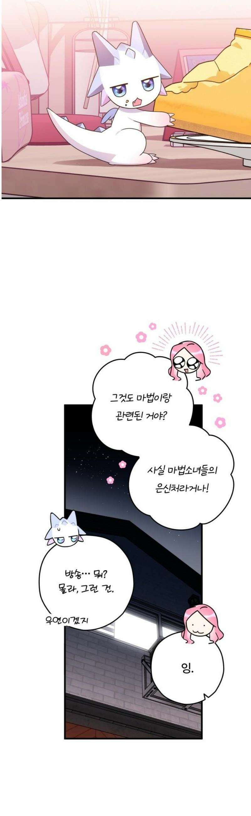 썸머문: 더 큐프리즈 2화 : 평범한 여고생인 내가 변신 마법 소녀? 68