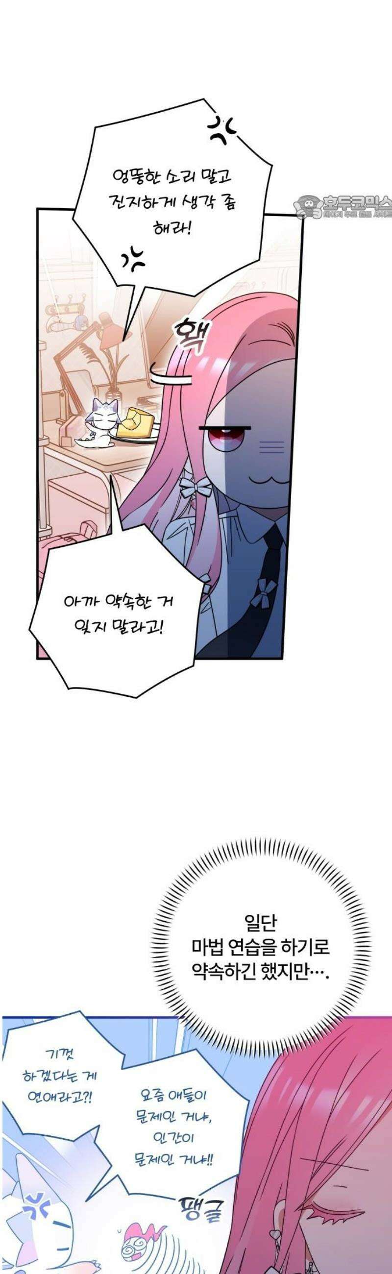 썸머문: 더 큐프리즈 2화 : 평범한 여고생인 내가 변신 마법 소녀? 69