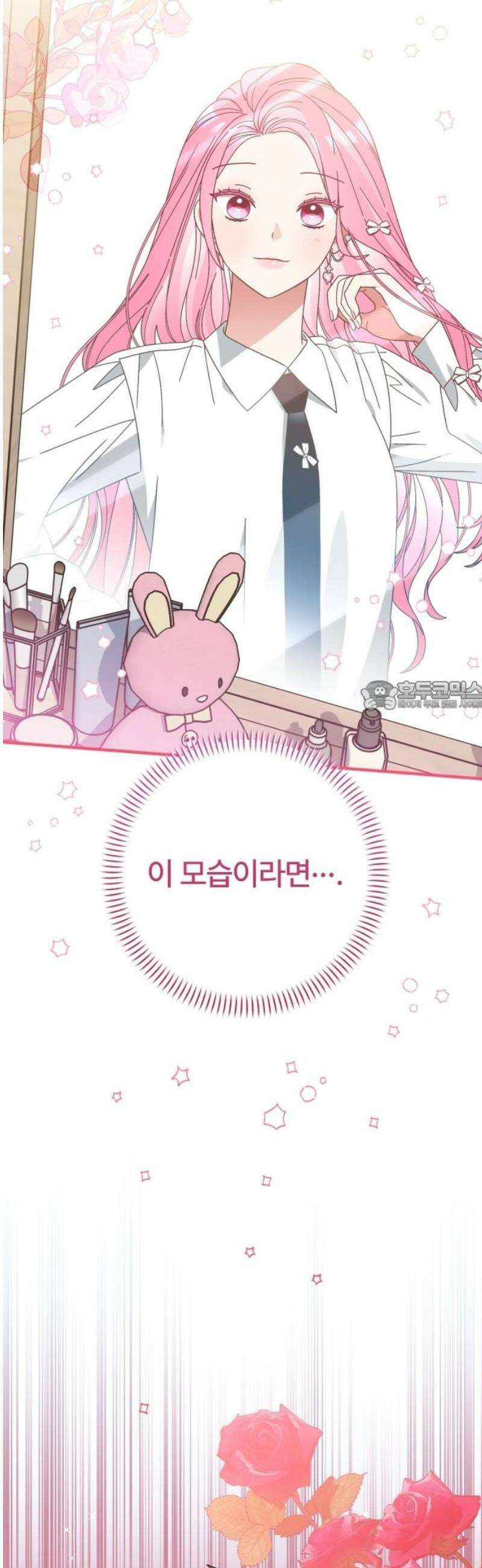썸머문: 더 큐프리즈 2화 : 평범한 여고생인 내가 변신 마법 소녀? 73