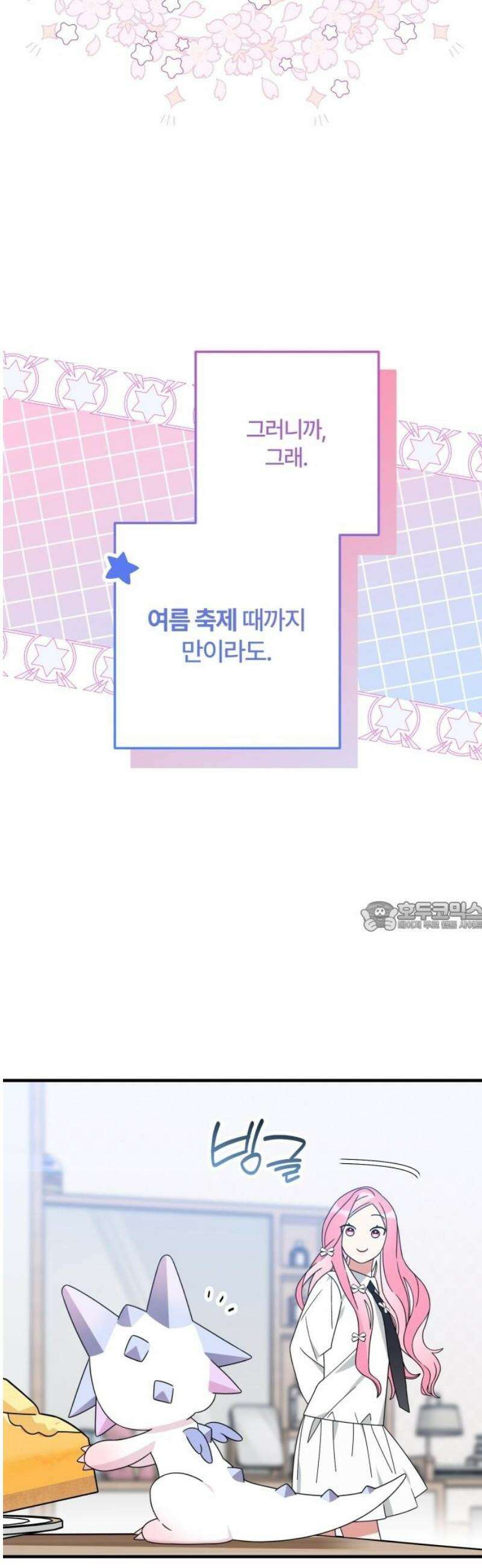 썸머문: 더 큐프리즈 2화 : 평범한 여고생인 내가 변신 마법 소녀? 75