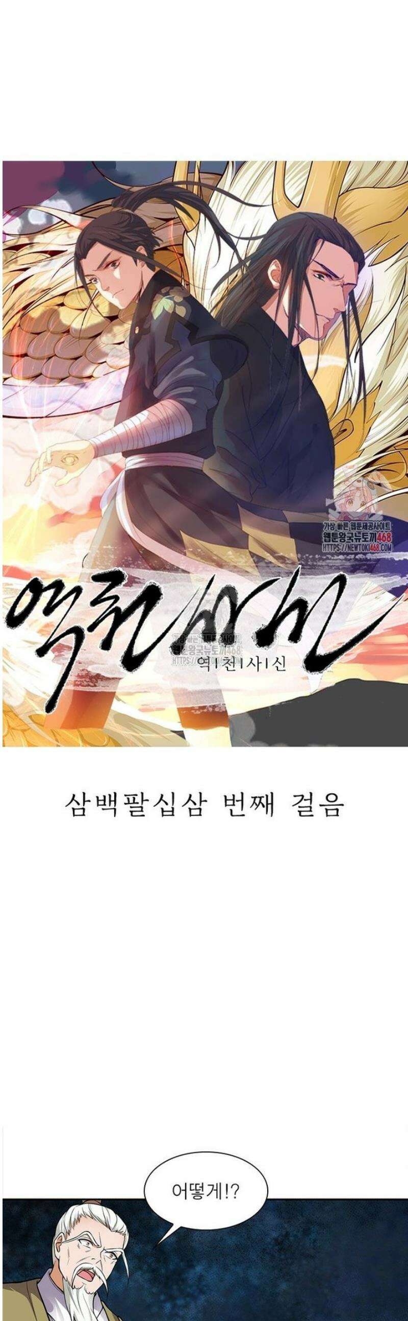 역천사신 383화 1